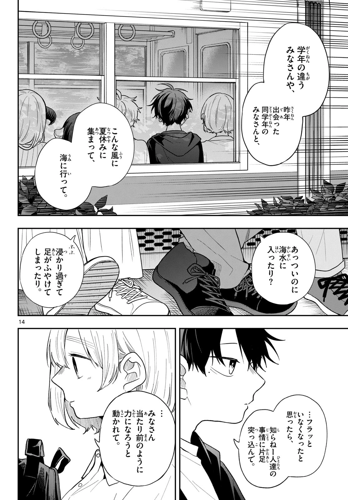 尾守つみきと奇日常。 第110話 - 14