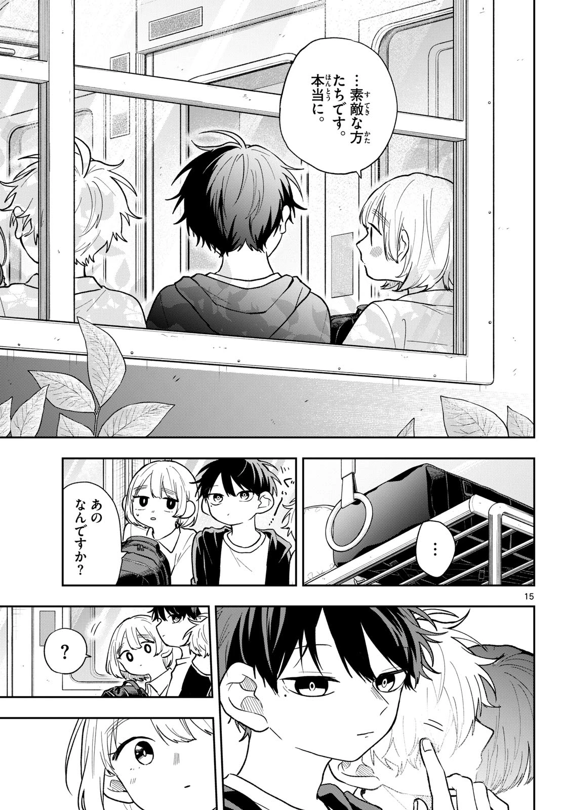 尾守つみきと奇日常。 第110話 - 15