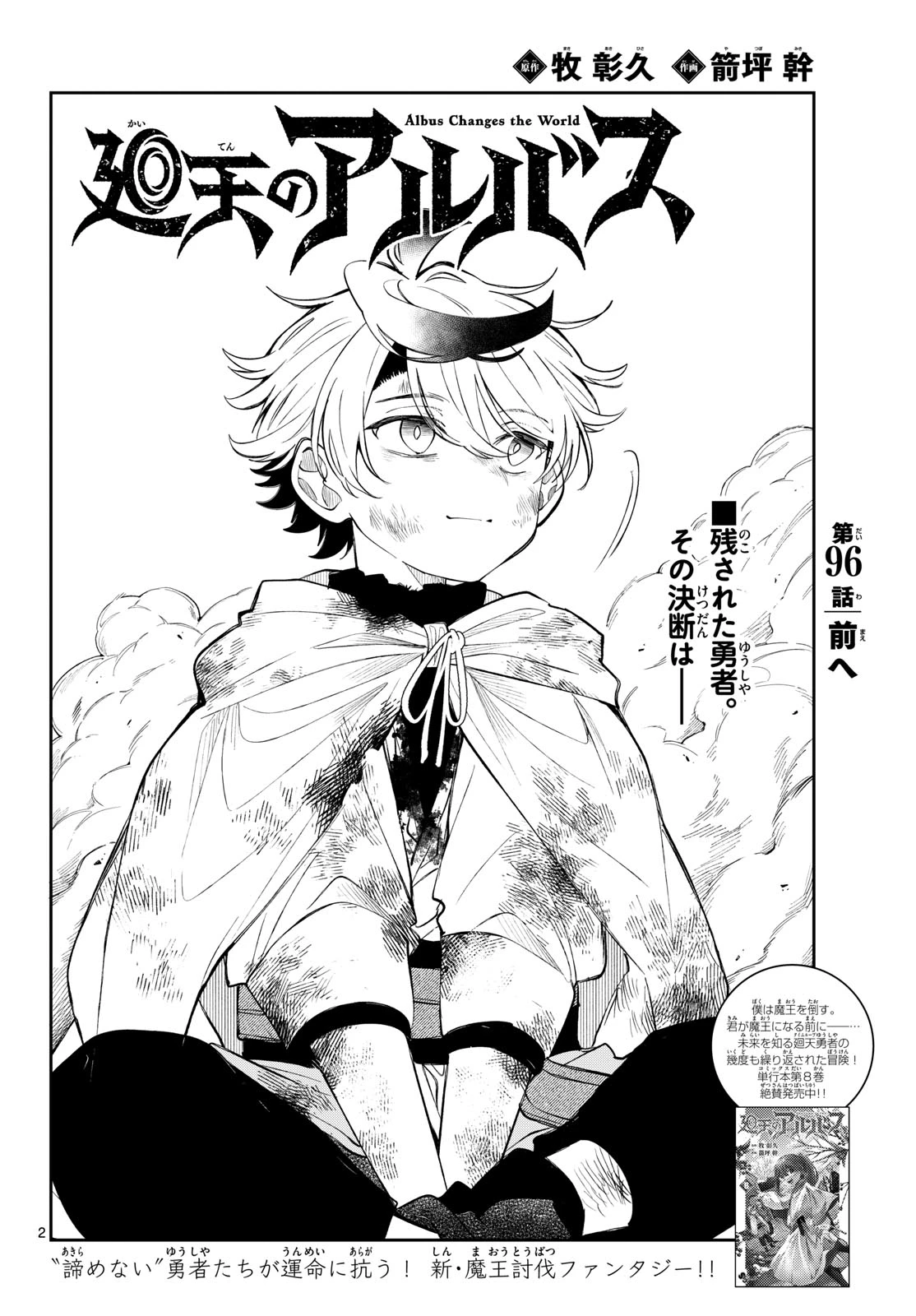 廻天のアルバス 第96話 - 2