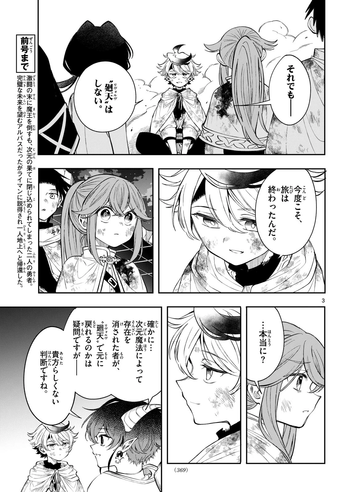 廻天のアルバス 第96話 - 3
