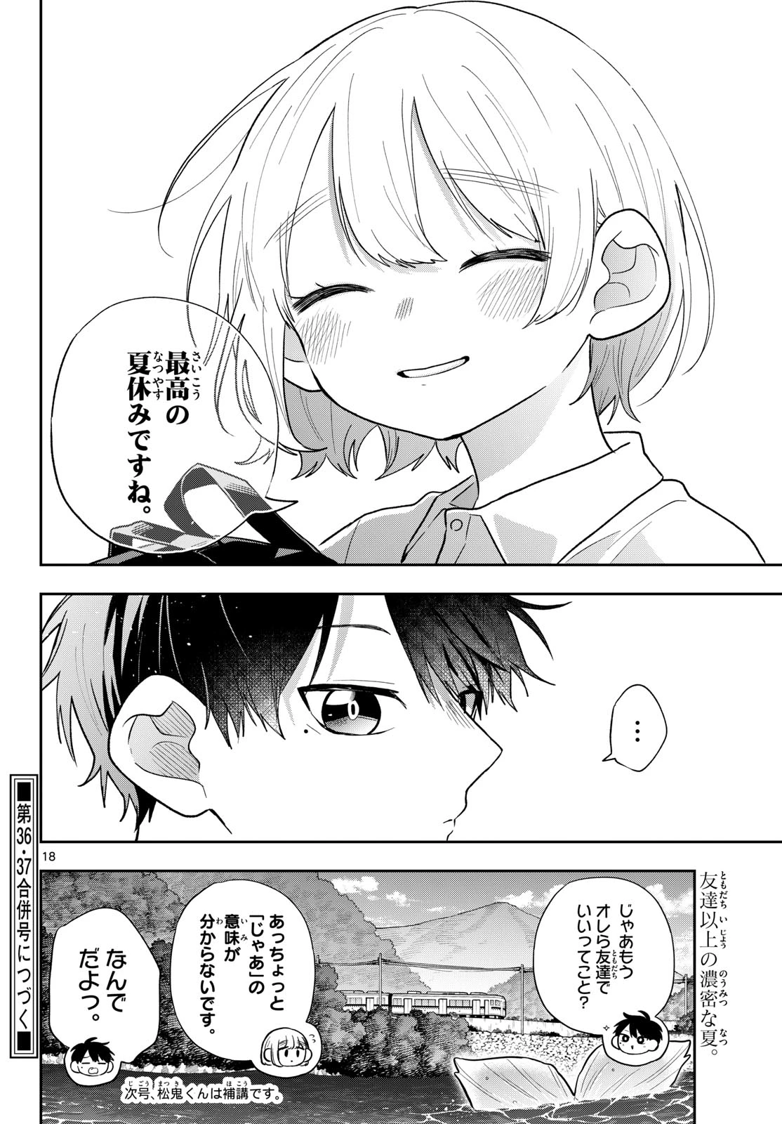尾守つみきと奇日常。 第110話 - 18