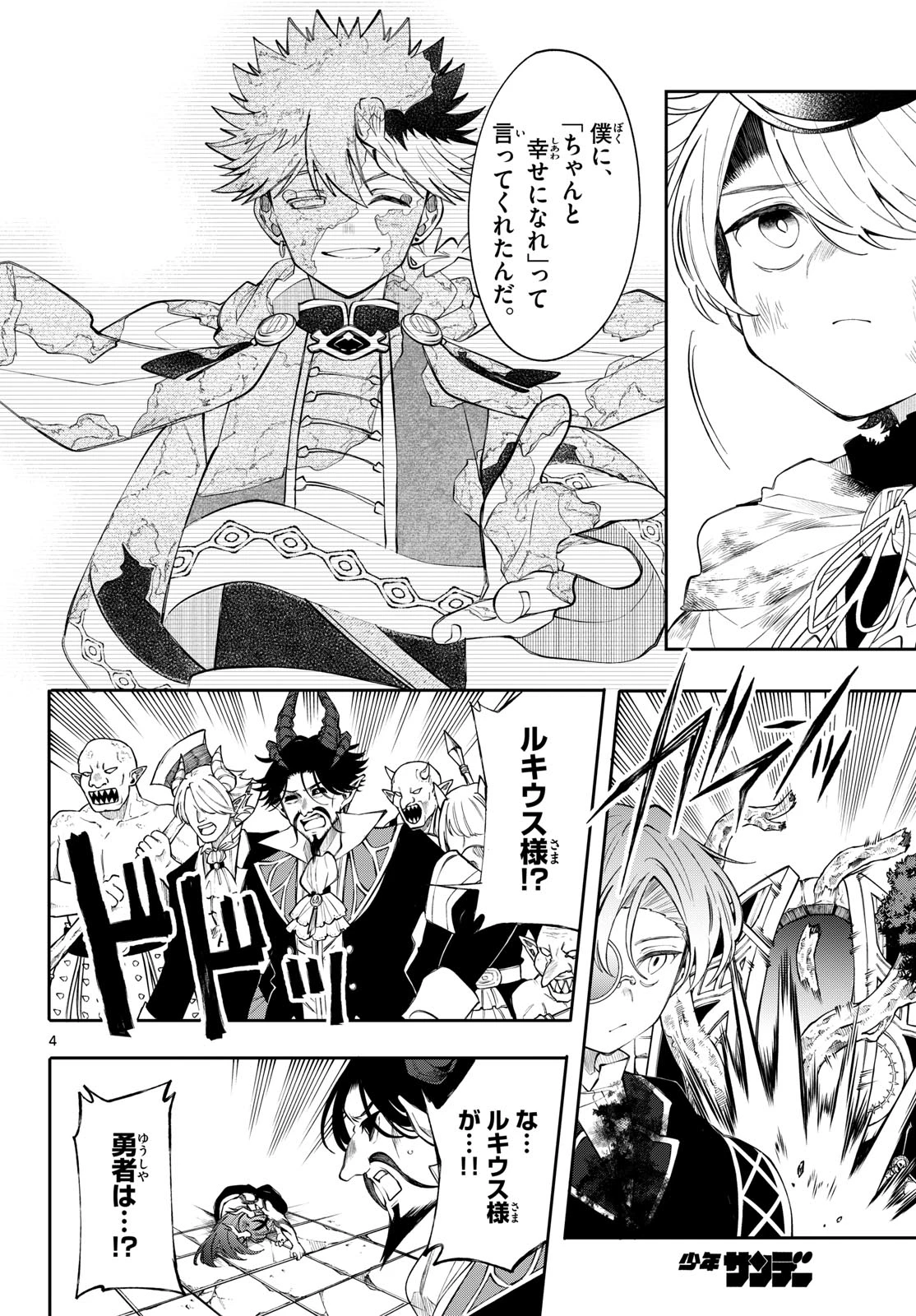 廻天のアルバス 第96話 - 4