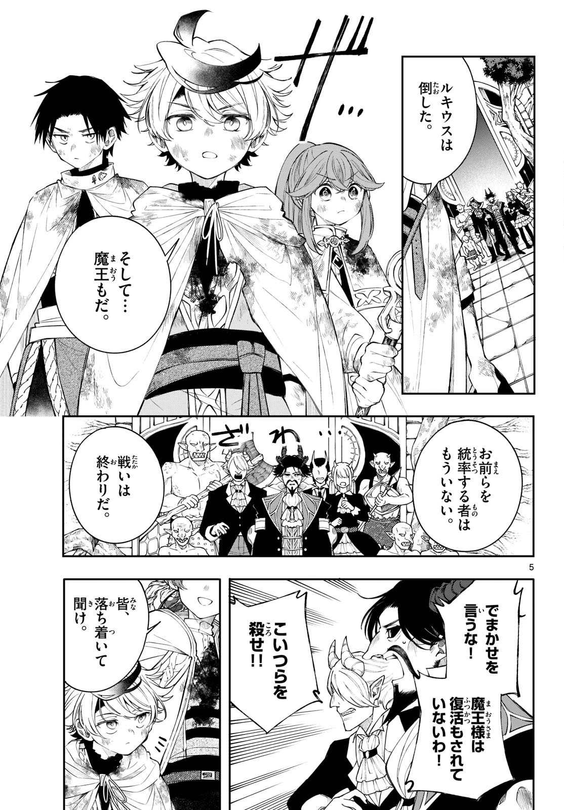 廻天のアルバス 第96話 - 5