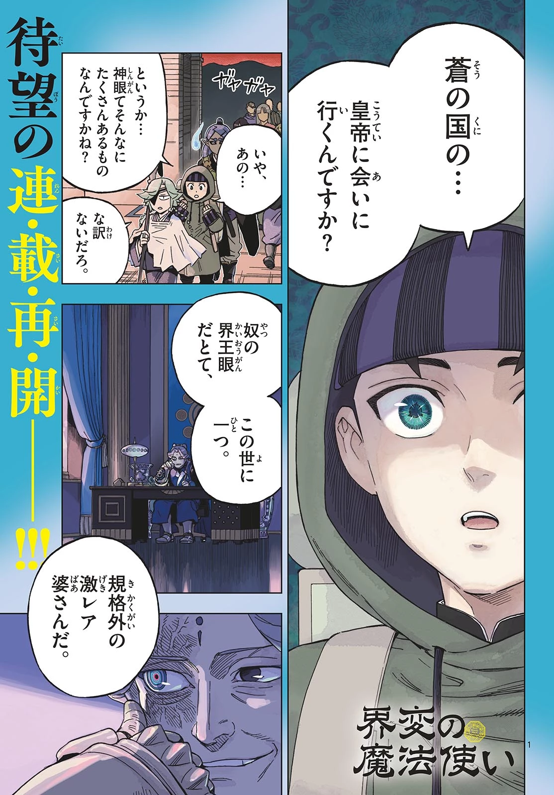 界変の魔法使い 第37話 - 1