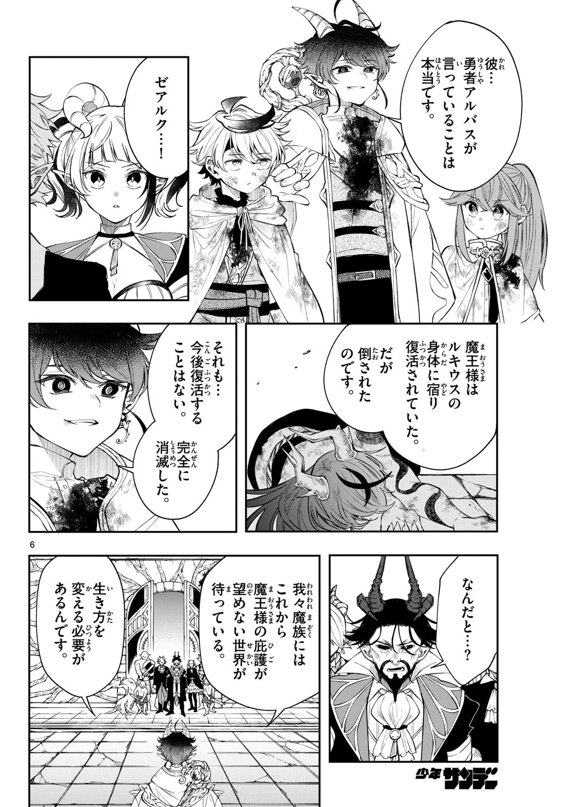 廻天のアルバス 第96話 - 6
