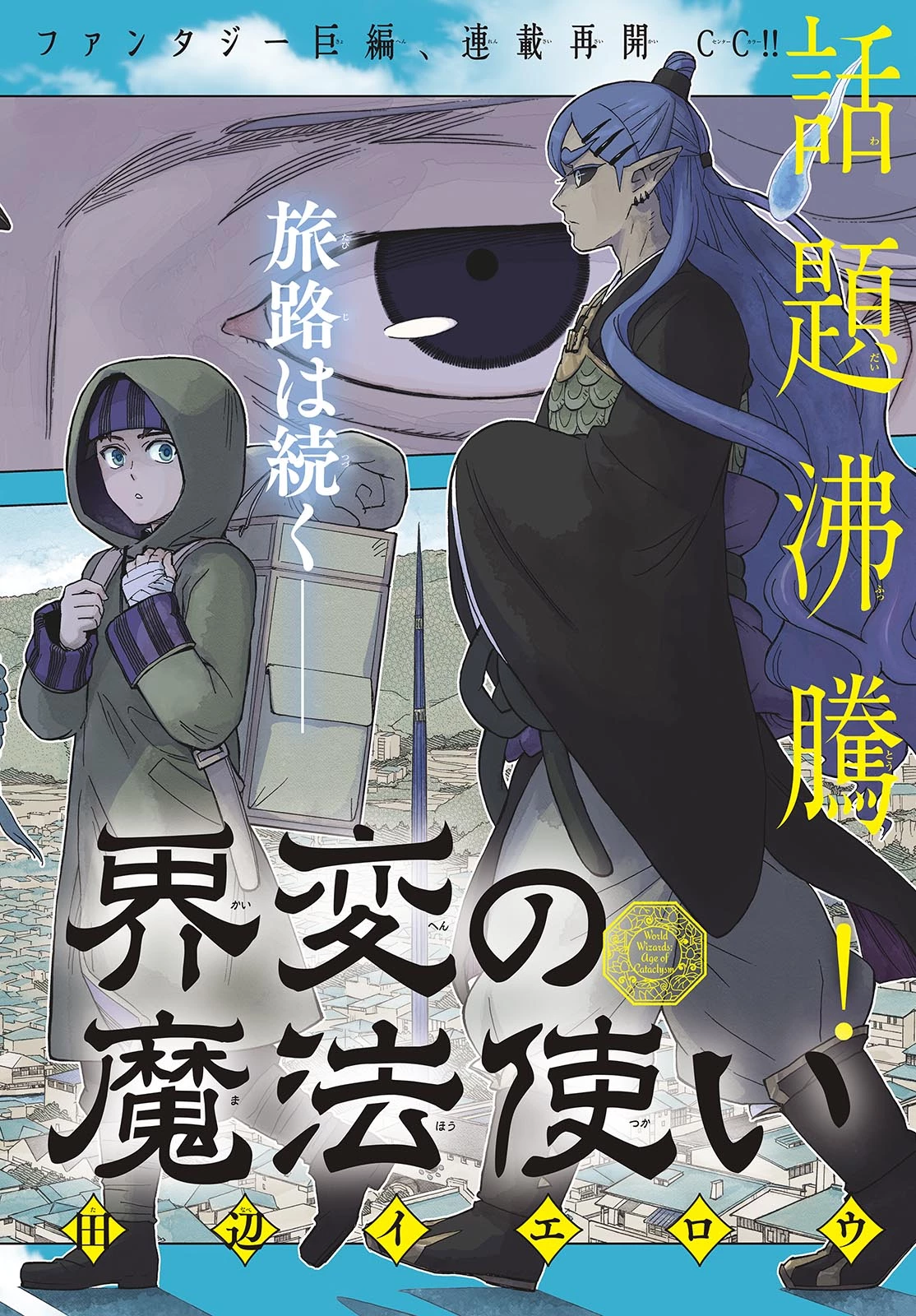 界変の魔法使い 第37話 - 2