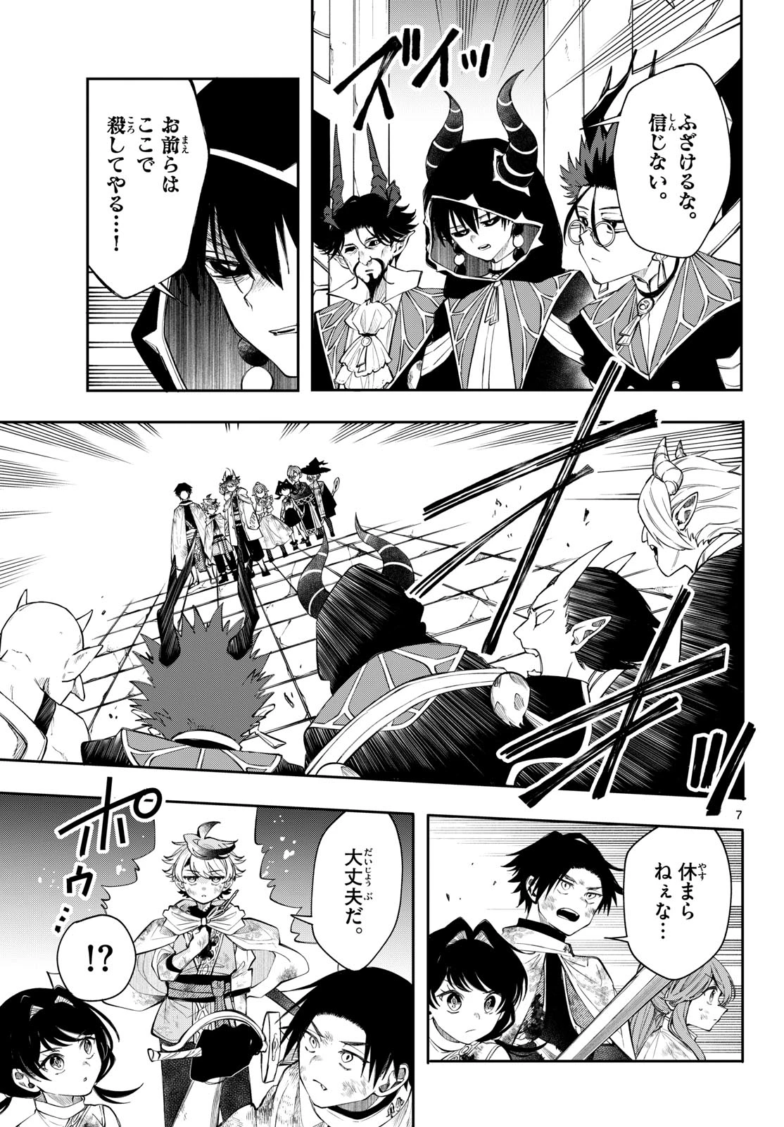 廻天のアルバス 第96話 - 7
