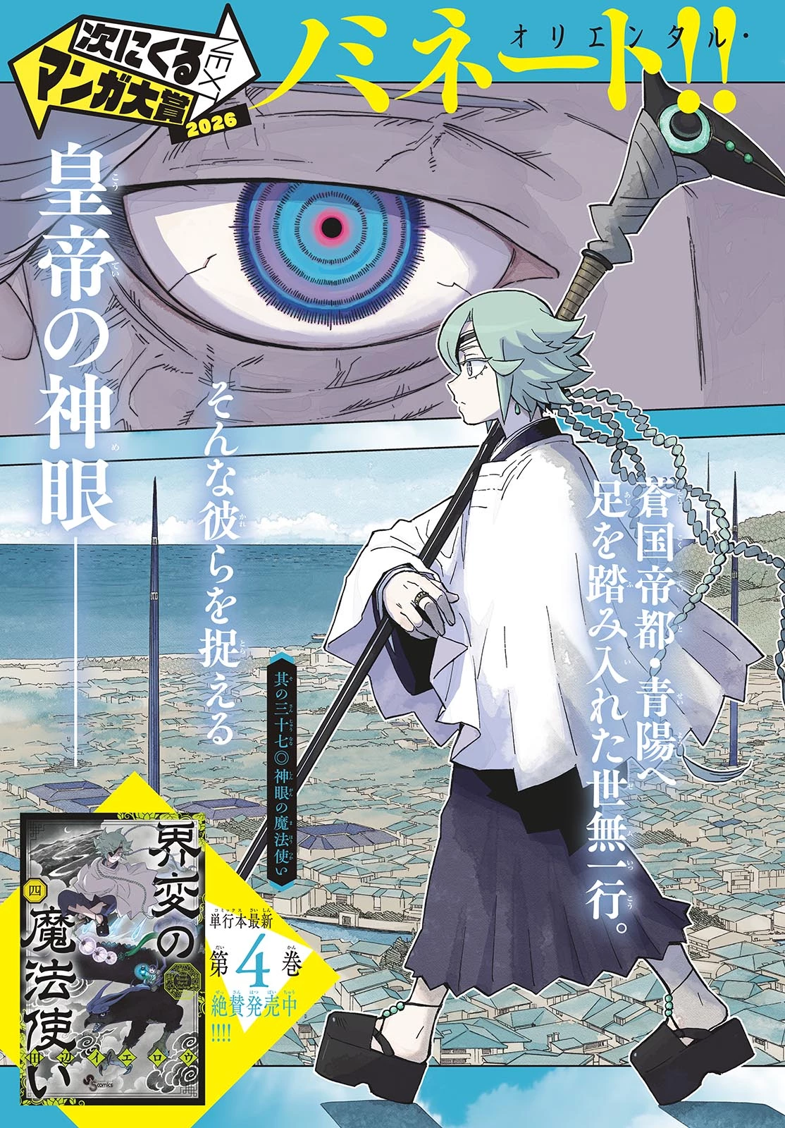 界変の魔法使い 第37話 - 3