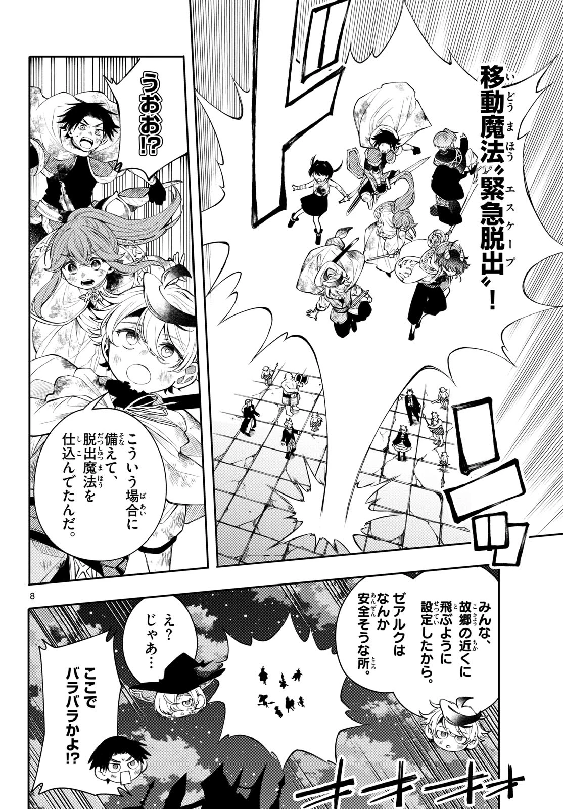 廻天のアルバス 第96話 - 8