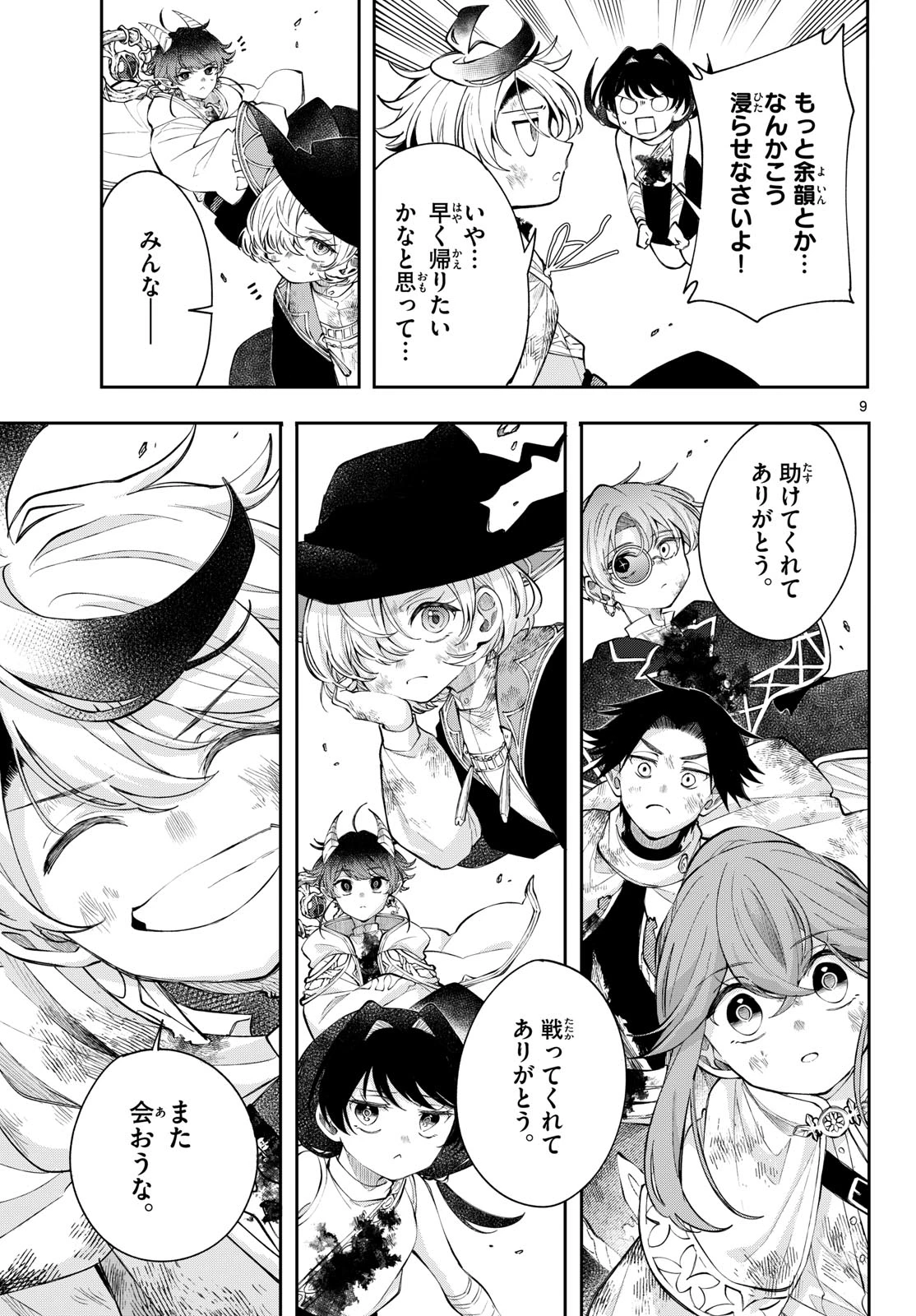 廻天のアルバス 第96話 - 9
