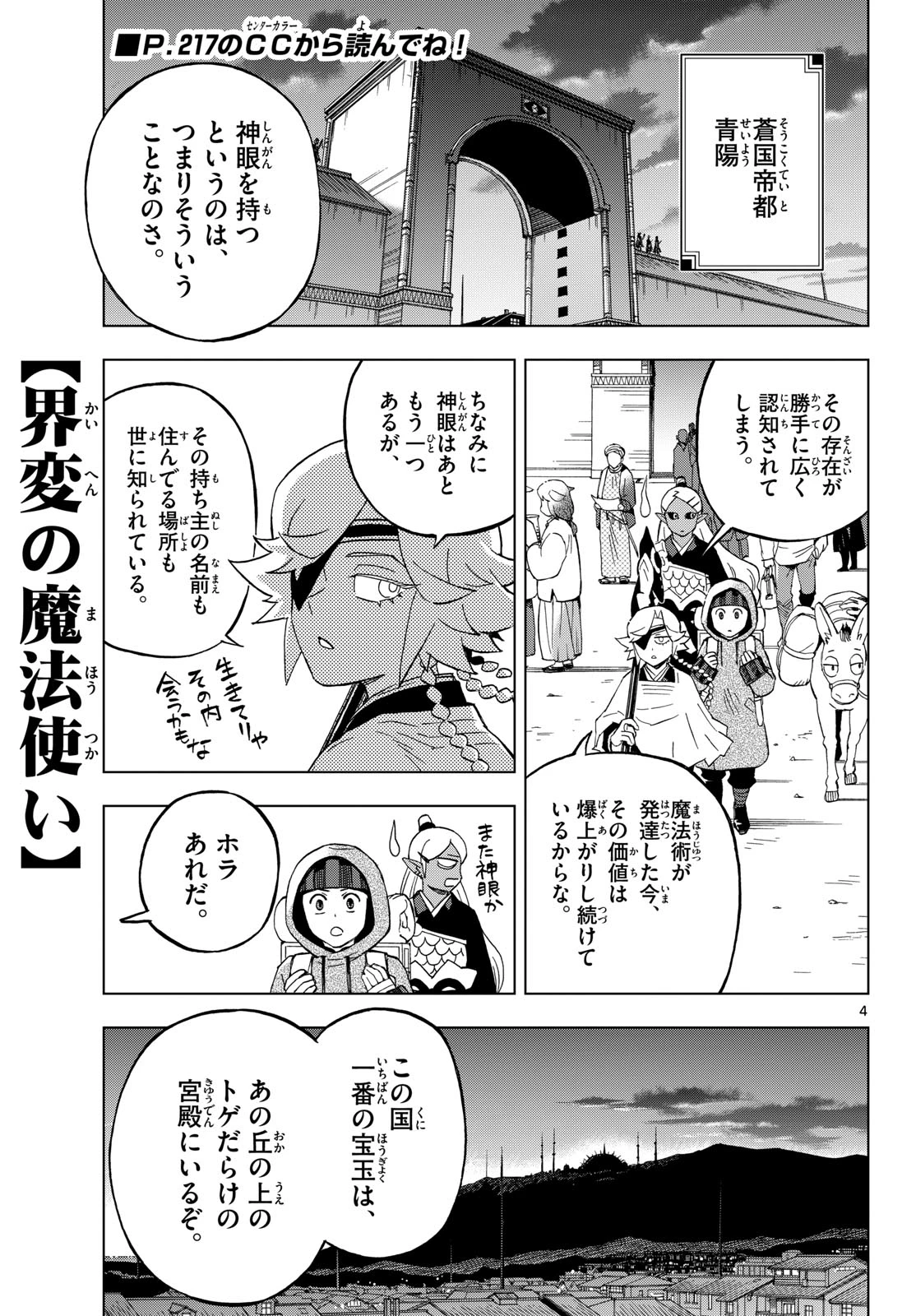 界変の魔法使い 第37話 - 4