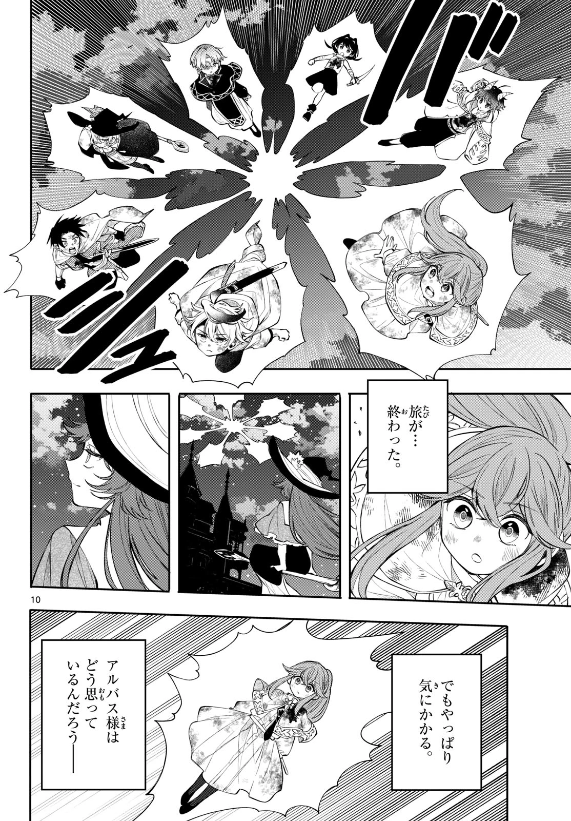 廻天のアルバス 第96話 - 10