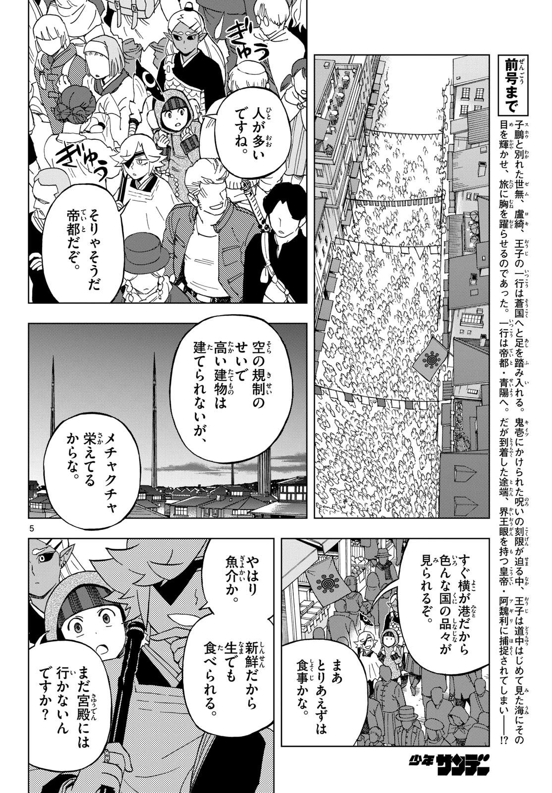 界変の魔法使い 第37話 - 5
