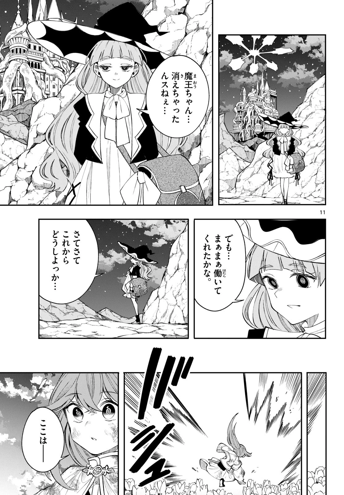 廻天のアルバス 第96話 - 11