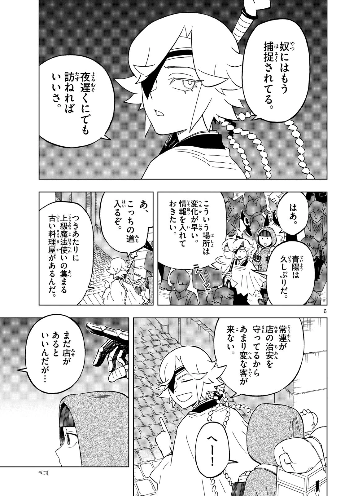 界変の魔法使い 第37話 - 6