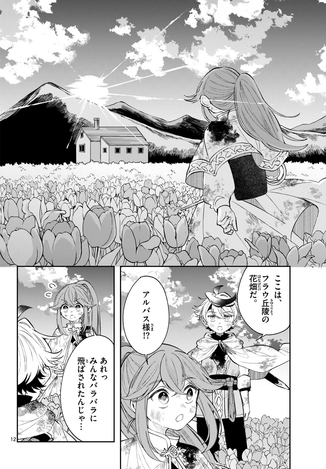 廻天のアルバス 第96話 - 12