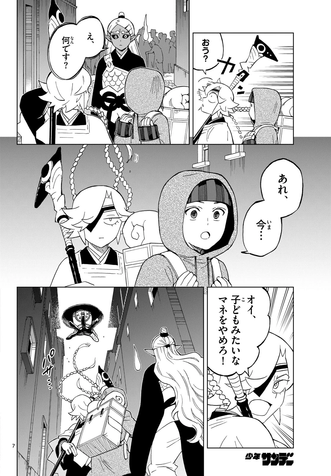 界変の魔法使い 第37話 - 7