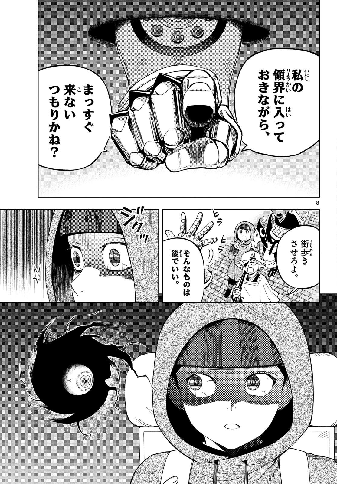 界変の魔法使い 第37話 - 8