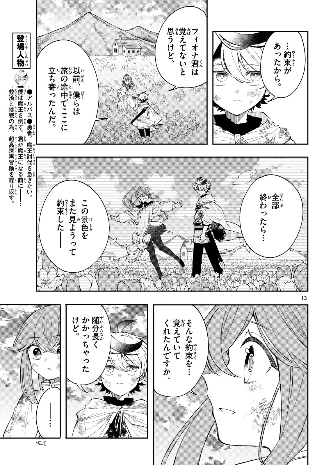 廻天のアルバス 第96話 - 13
