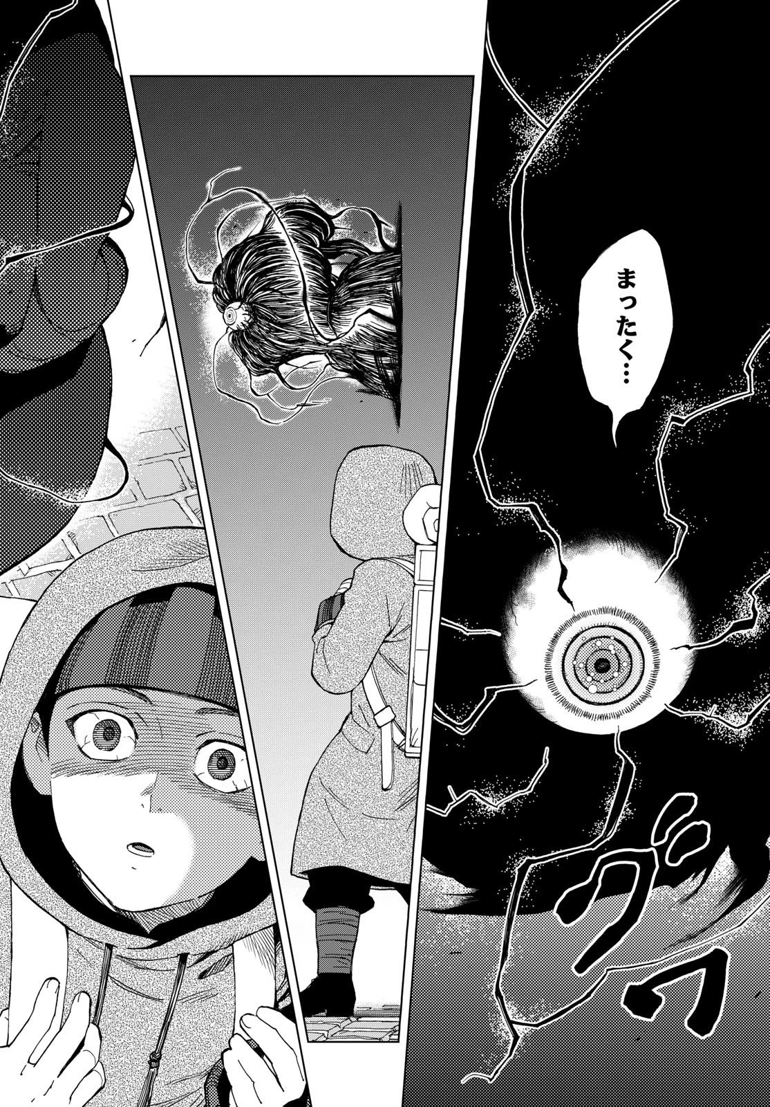 界変の魔法使い 第37話 - 9