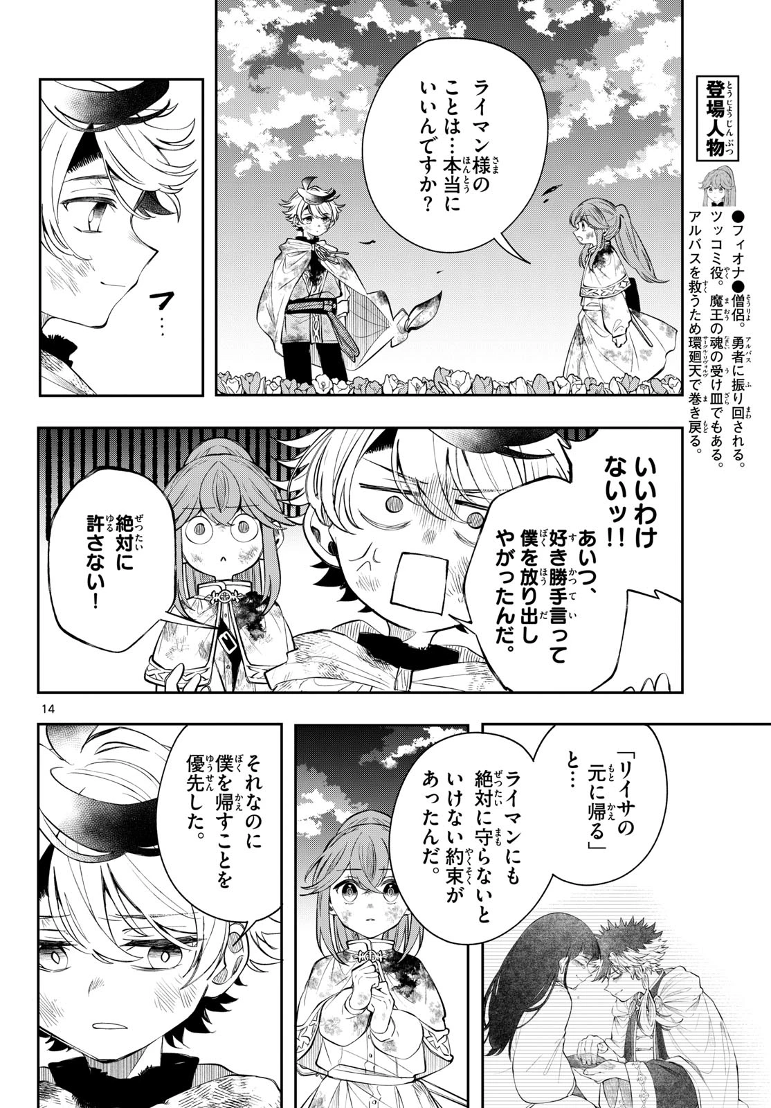 廻天のアルバス 第96話 - 14
