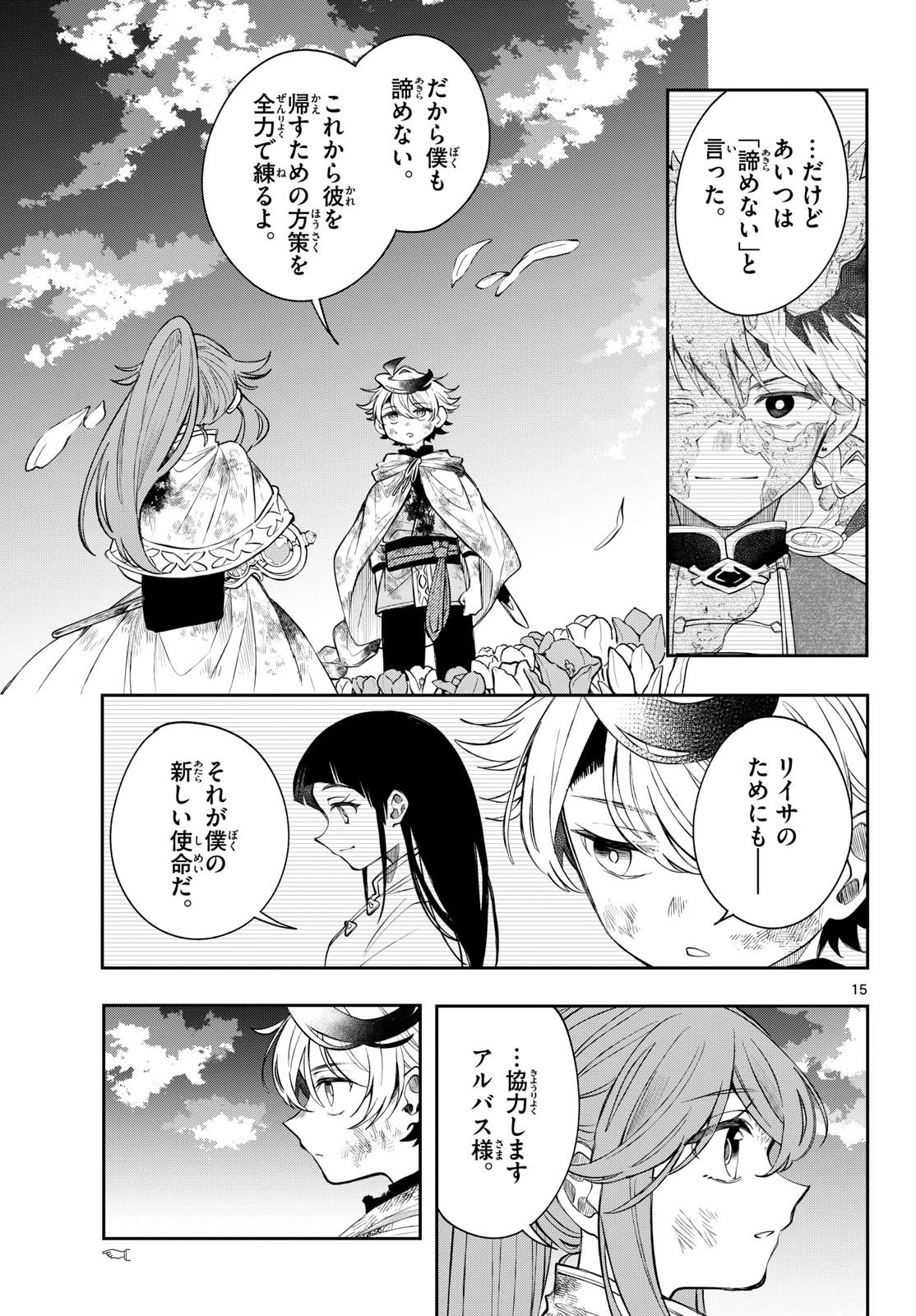 廻天のアルバス 第96話 - 15