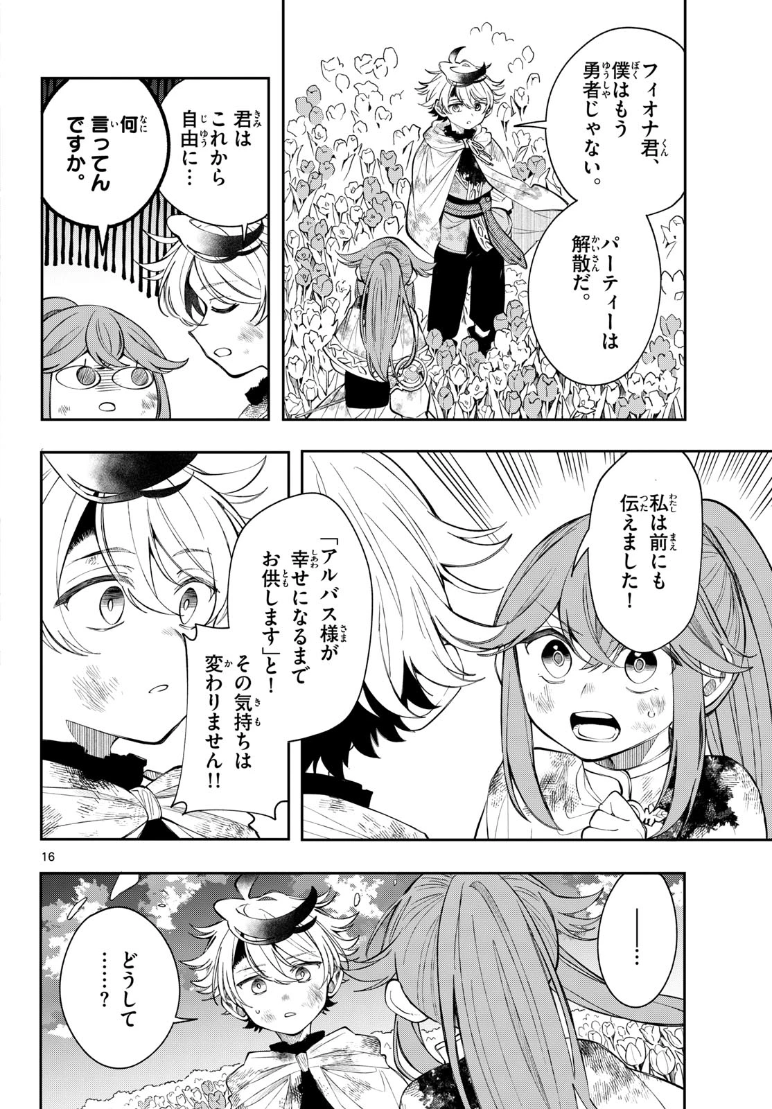 廻天のアルバス 第96話 - 16
