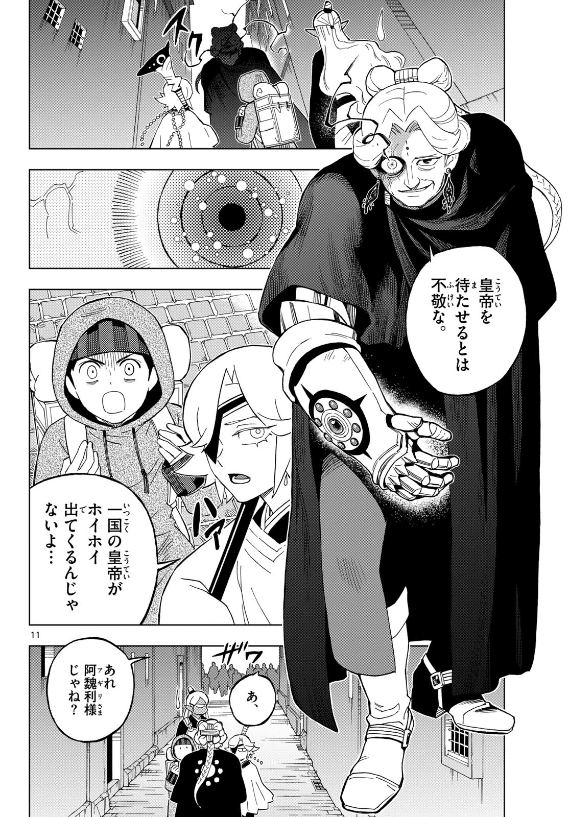 界変の魔法使い 第37話 - 11
