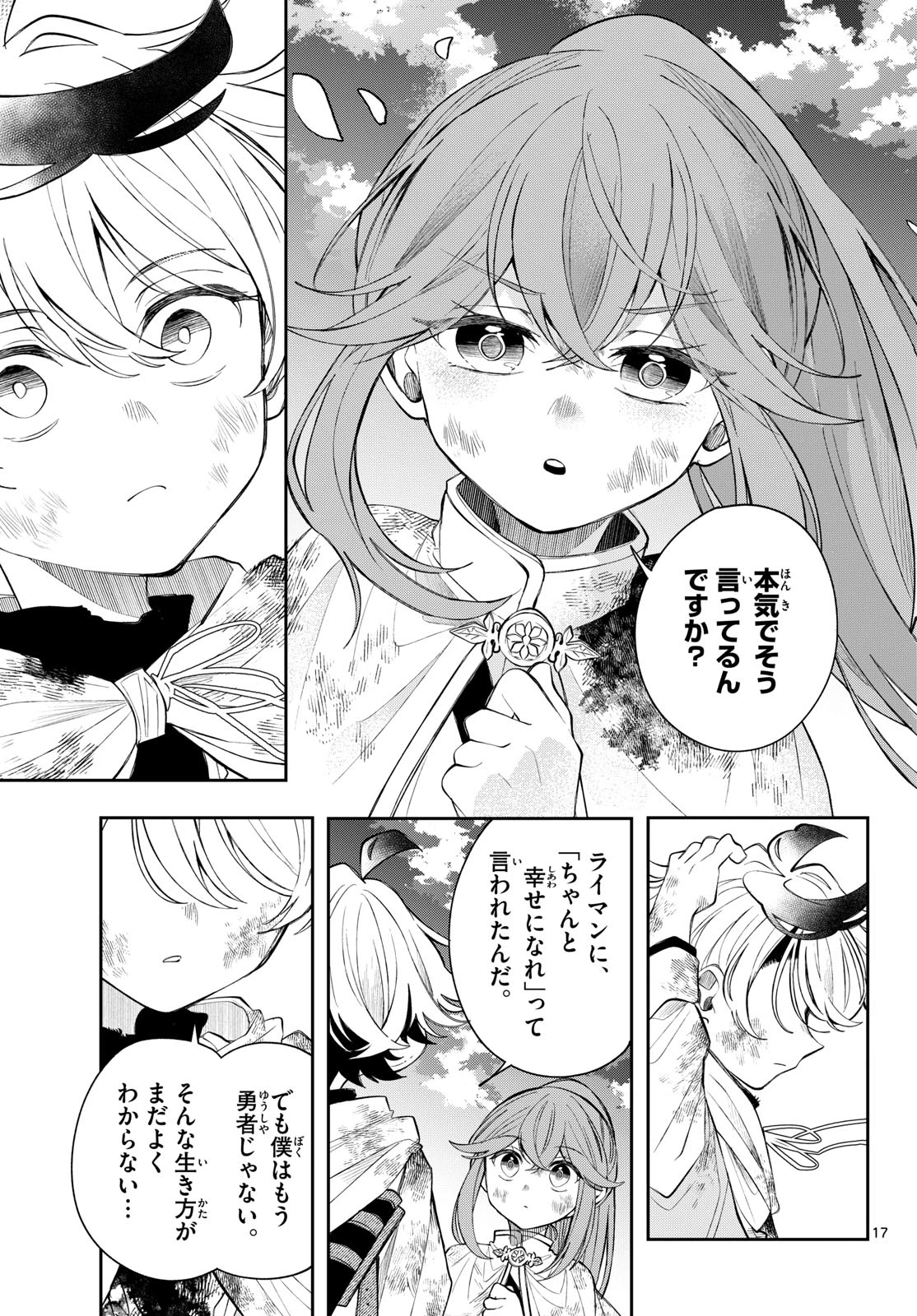 廻天のアルバス 第96話 - 17