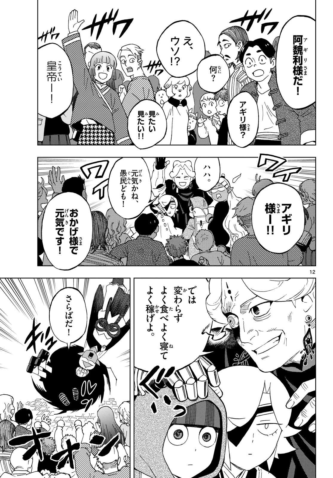 界変の魔法使い 第37話 - 12