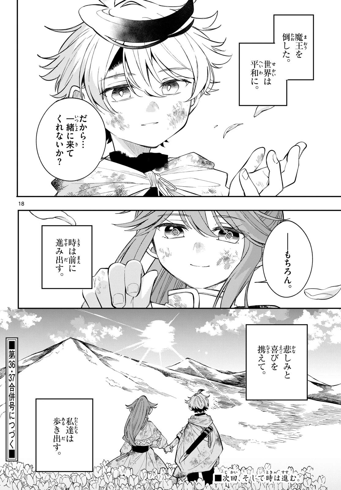廻天のアルバス 第96話 - 18