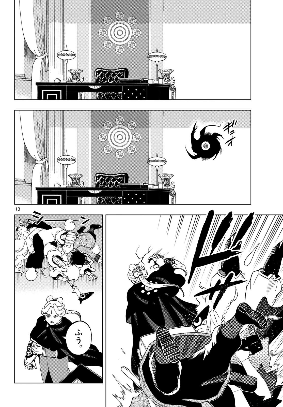 界変の魔法使い 第37話 - 13