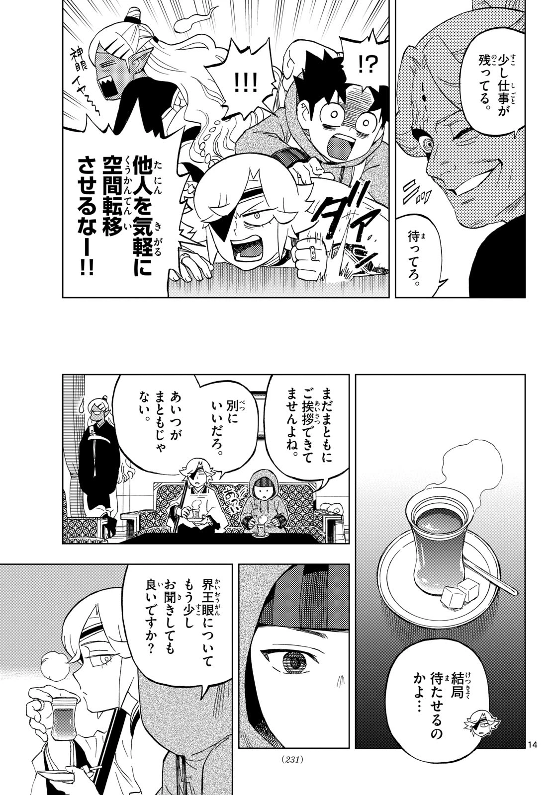 界変の魔法使い 第37話 - 14