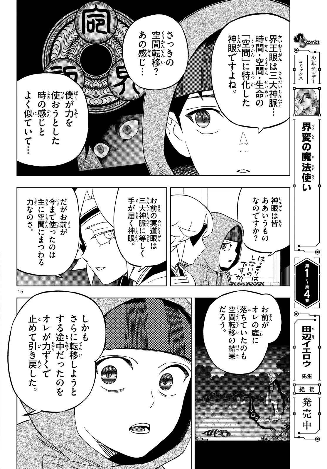 界変の魔法使い 第37話 - 15