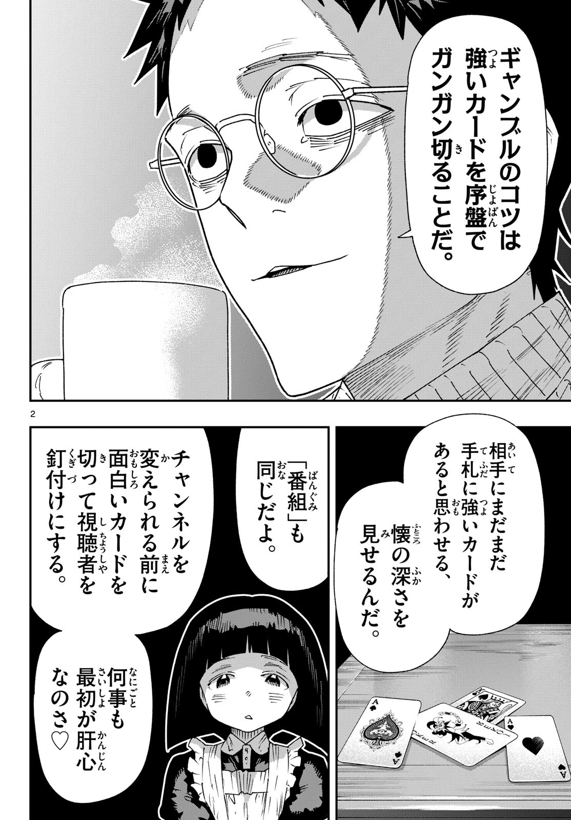 パラショッパーズ 第73話 - 2