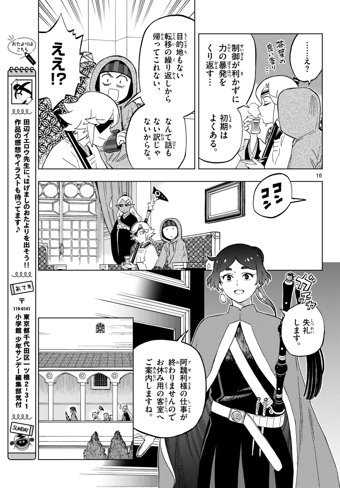 界変の魔法使い 第37話 - 16
