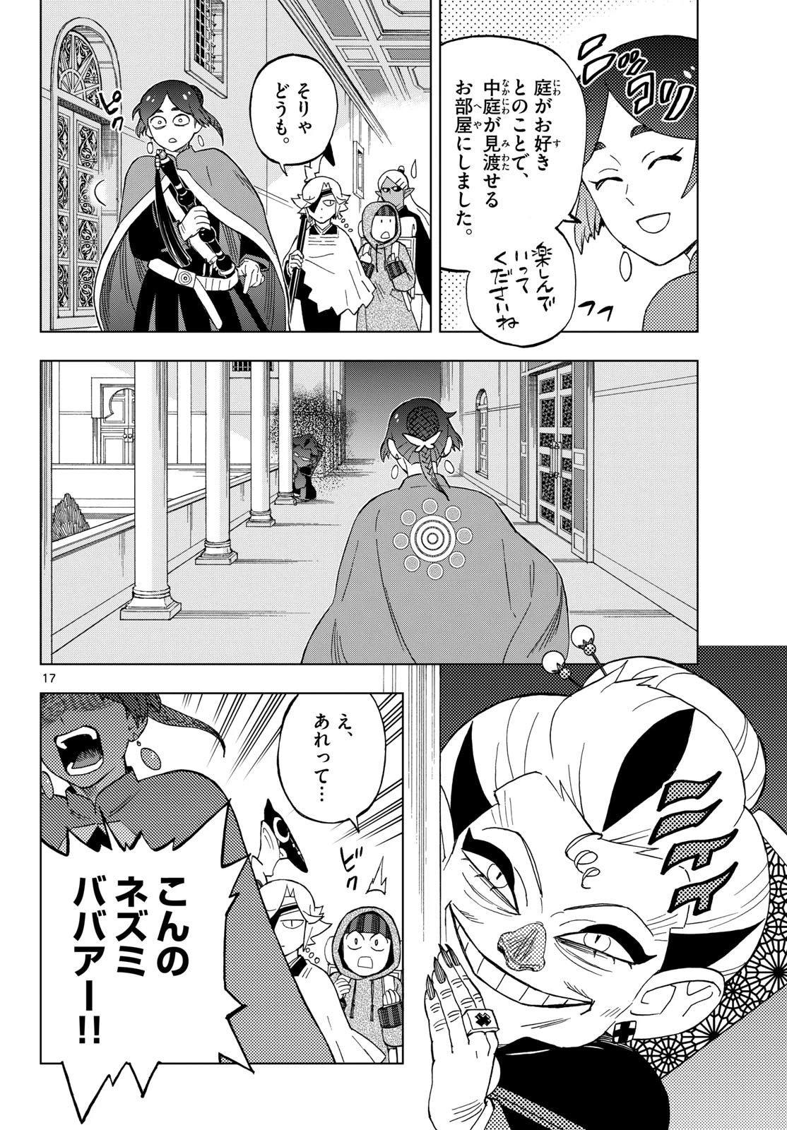 界変の魔法使い 第37話 - 17