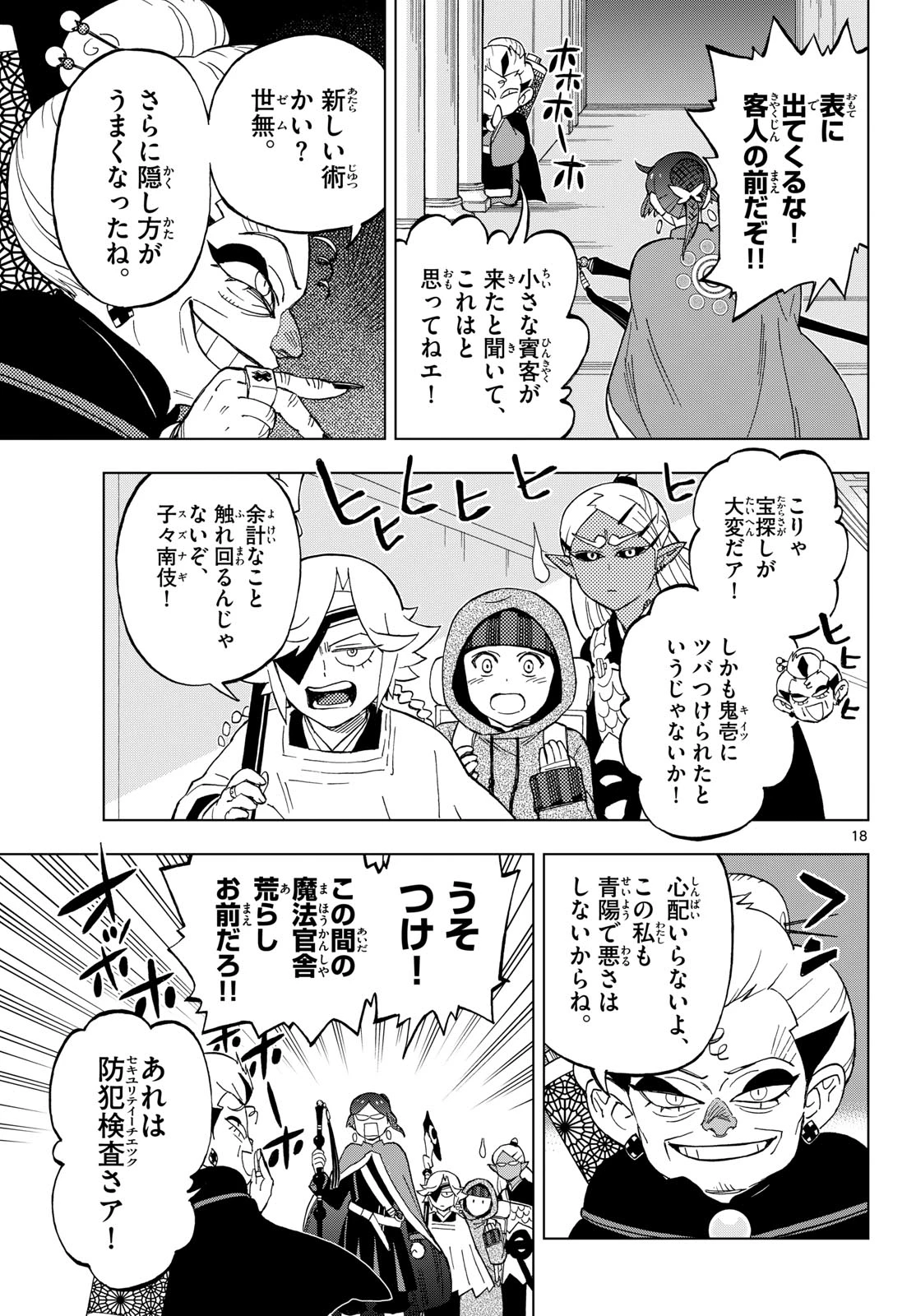 界変の魔法使い 第37話 - 18