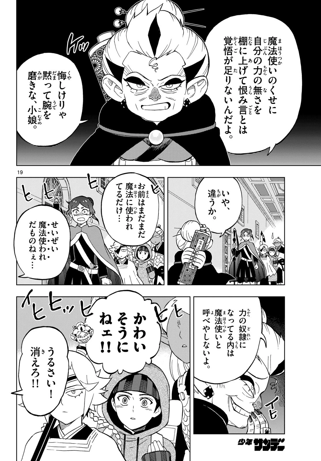 界変の魔法使い 第37話 - 19