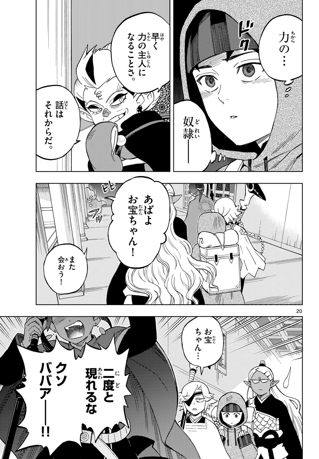 界変の魔法使い 第37話 - 20