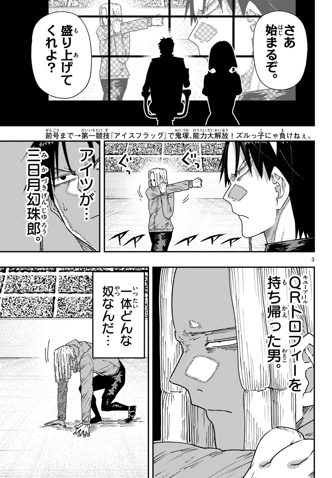 パラショッパーズ 第73話 - 3