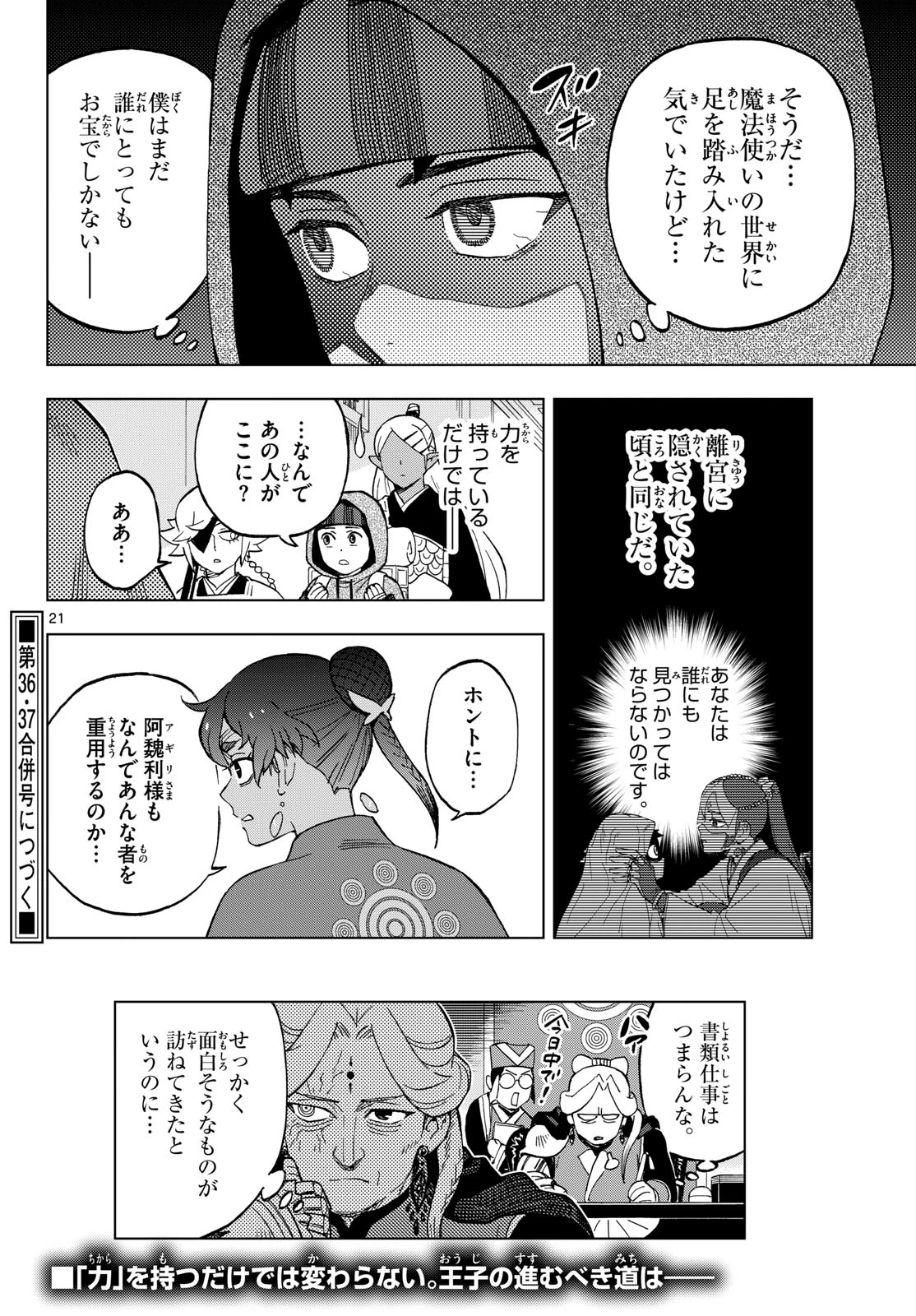 界変の魔法使い 第37話 - 21