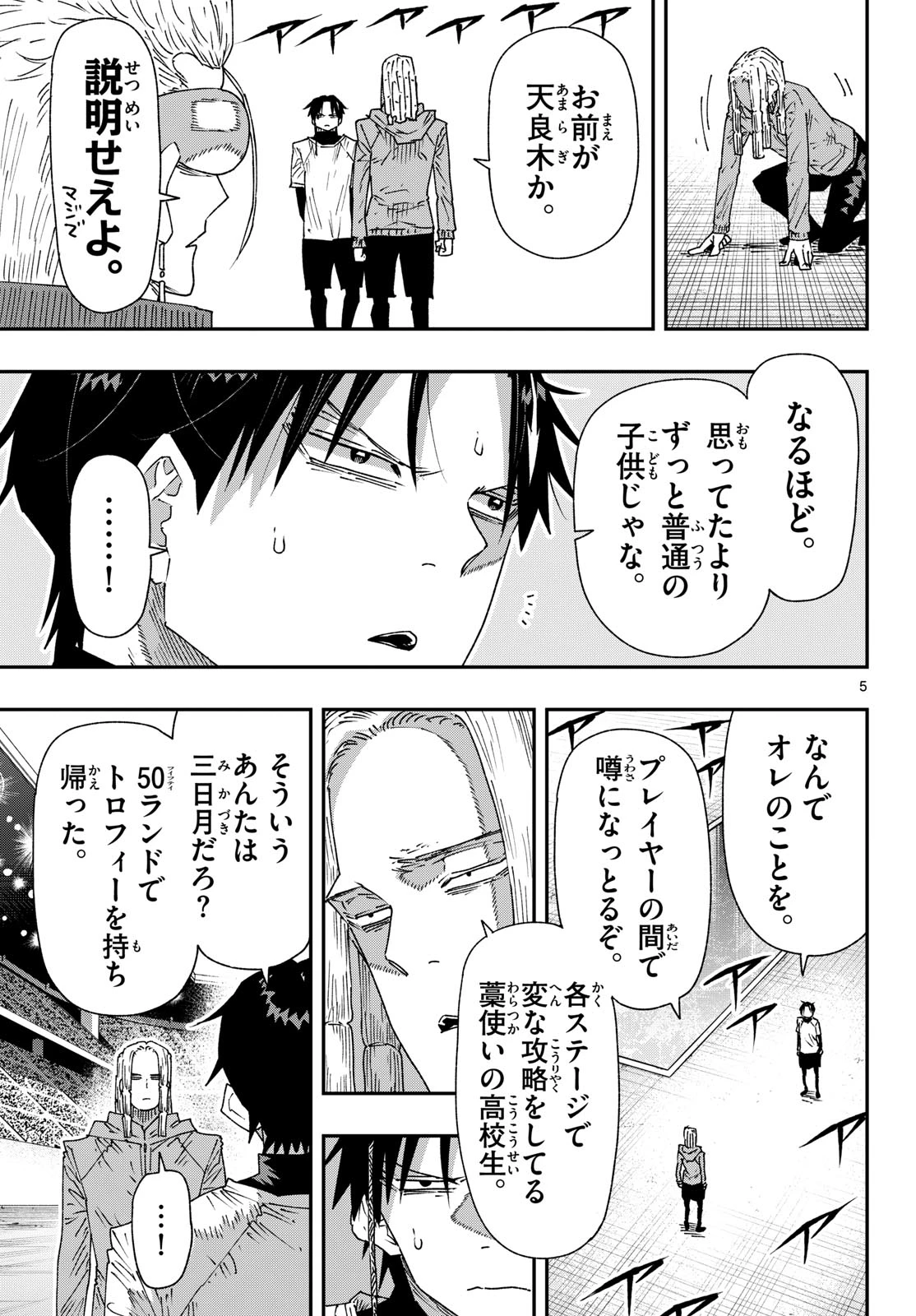 パラショッパーズ 第73話 - 5