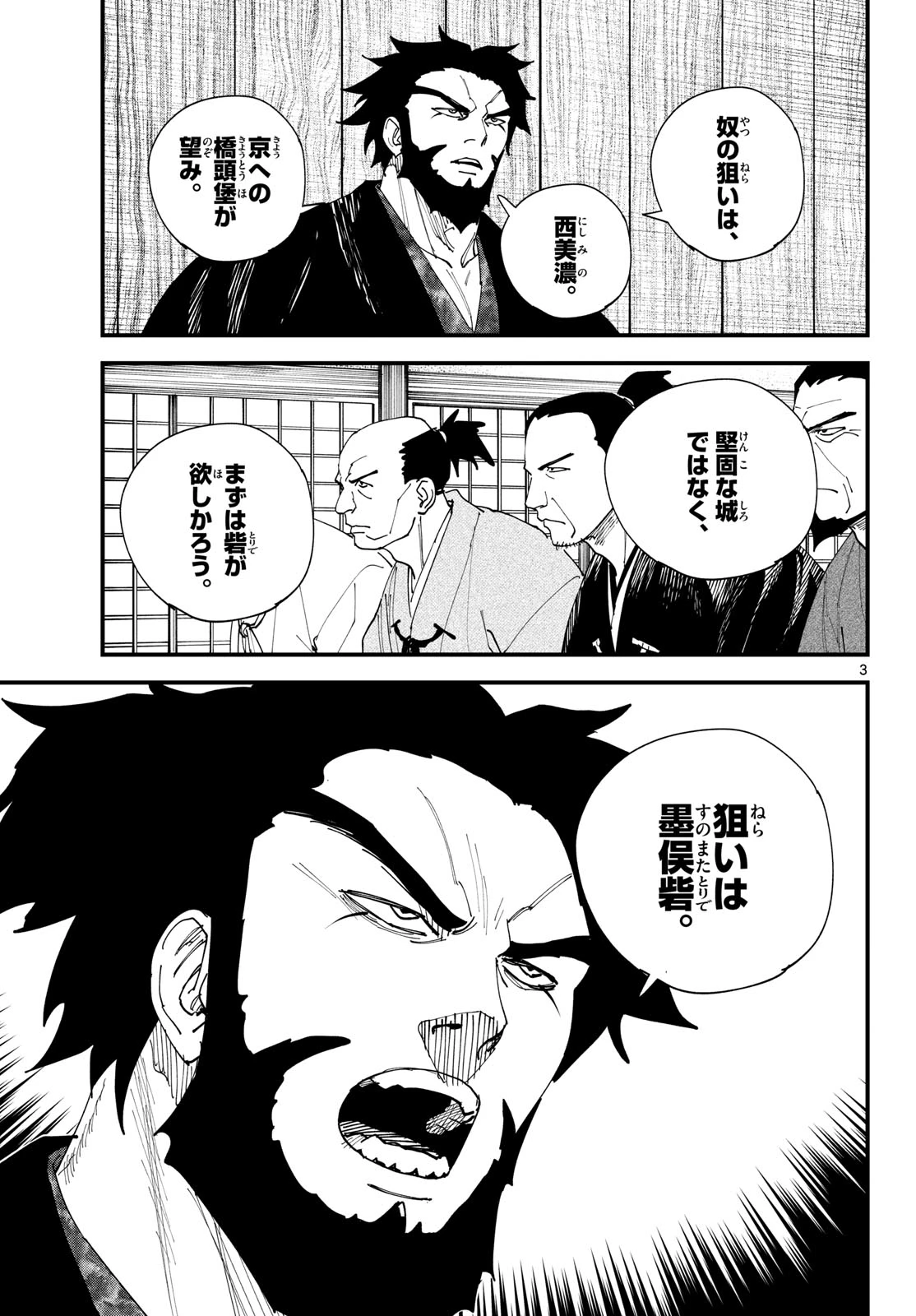 吾が君散るらむ 第36話 - 3