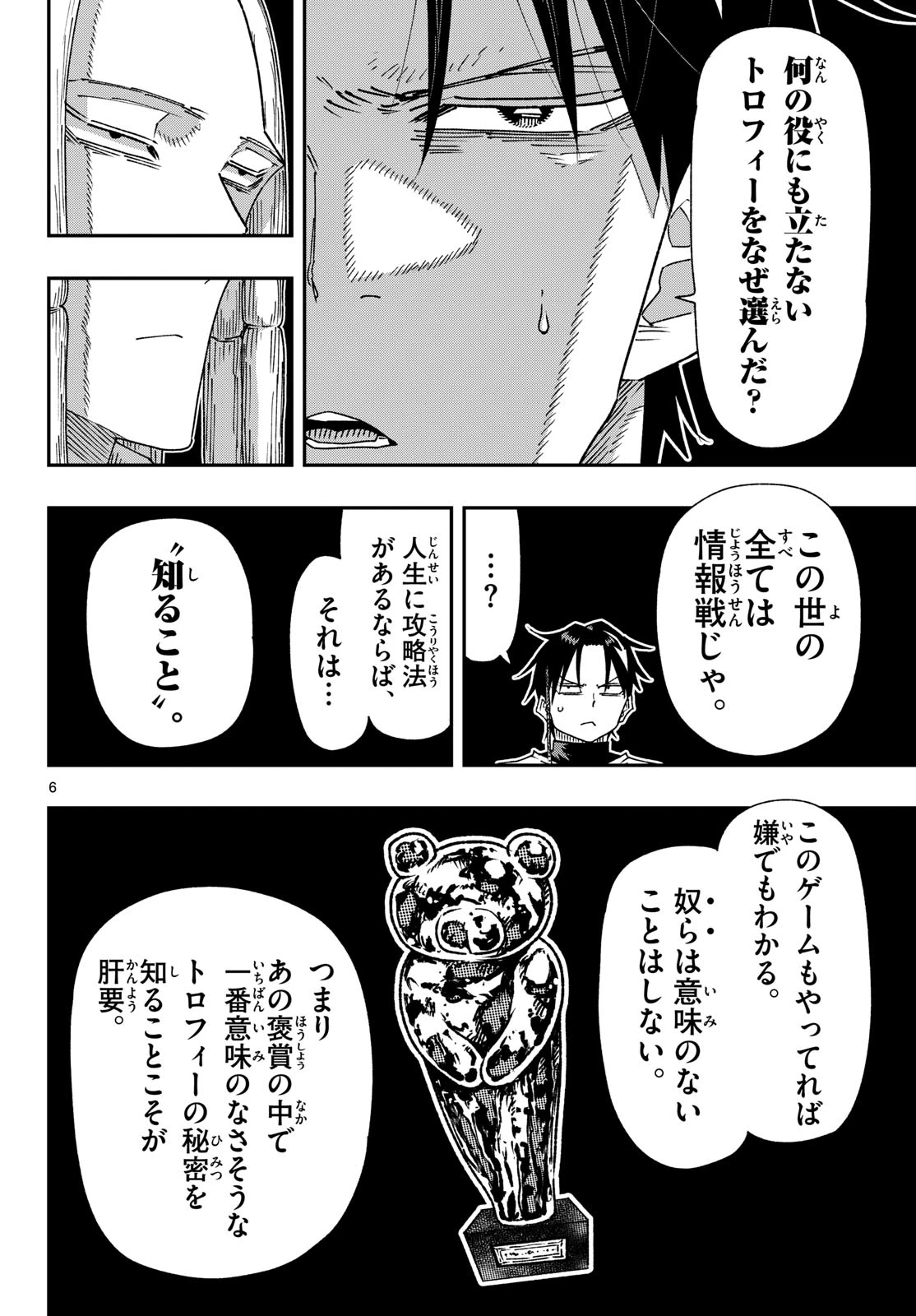 パラショッパーズ 第73話 - 6