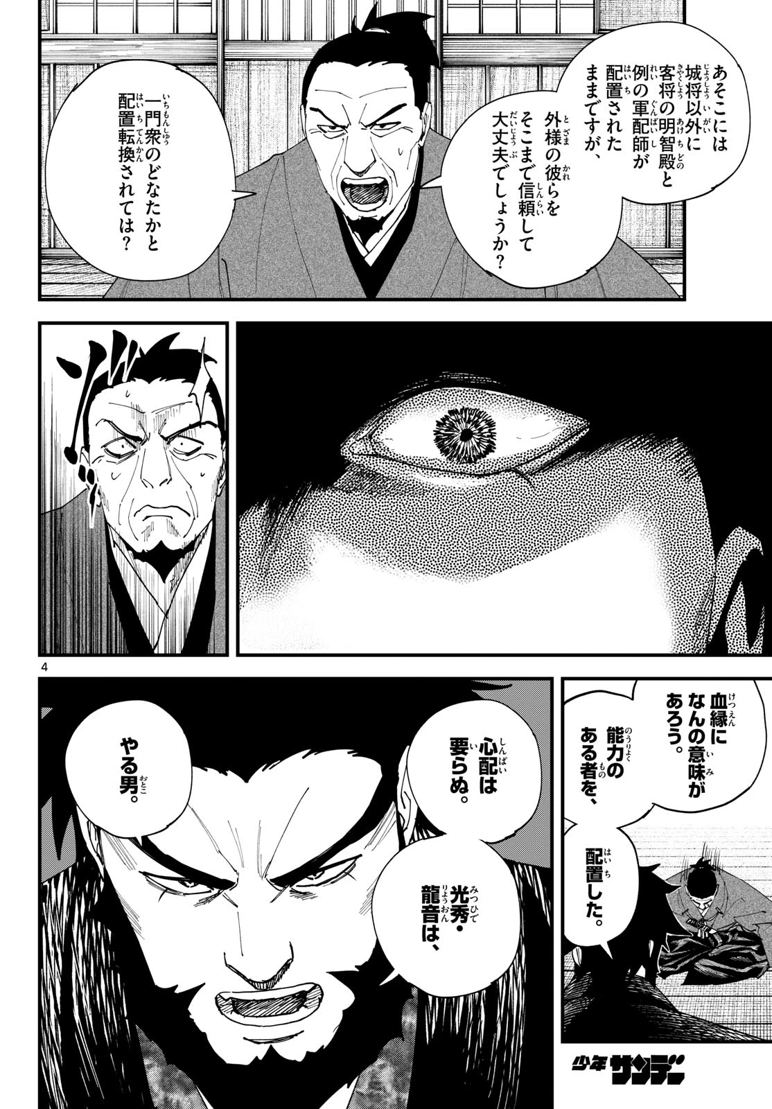 吾が君散るらむ 第36話 - 4
