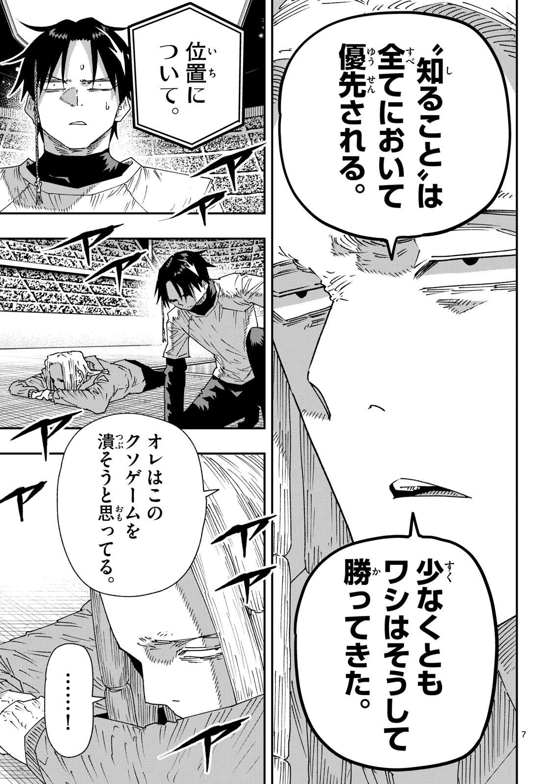 パラショッパーズ 第73話 - 7