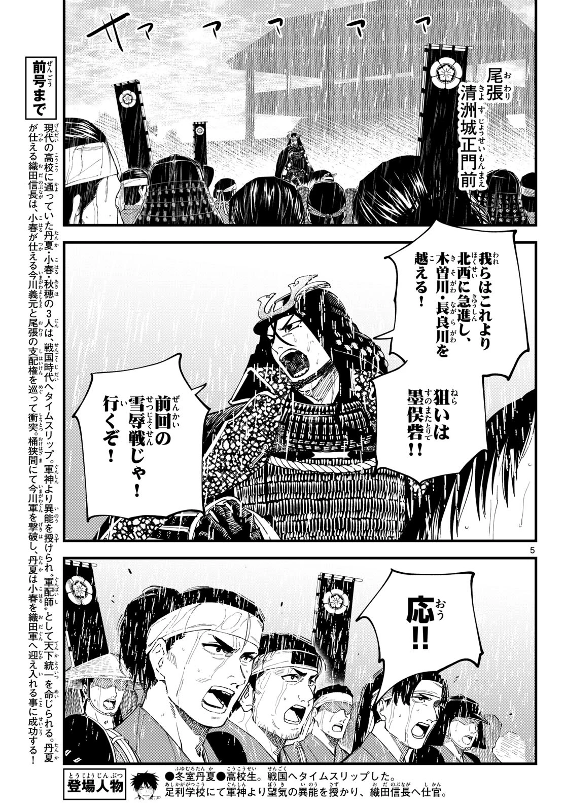 吾が君散るらむ 第36話 - 5