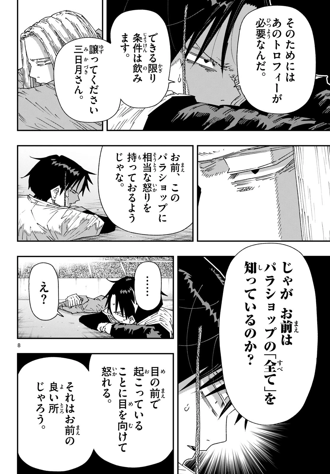 パラショッパーズ 第73話 - 8