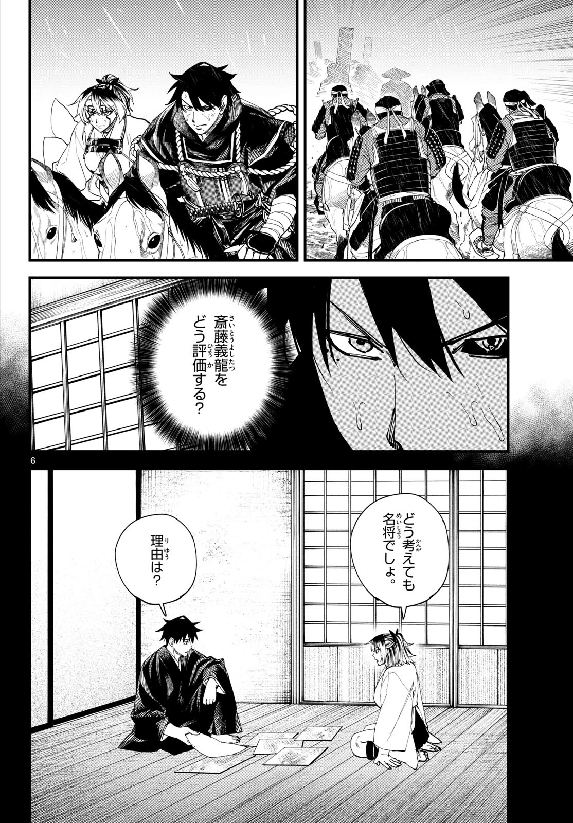 吾が君散るらむ 第36話 - 6